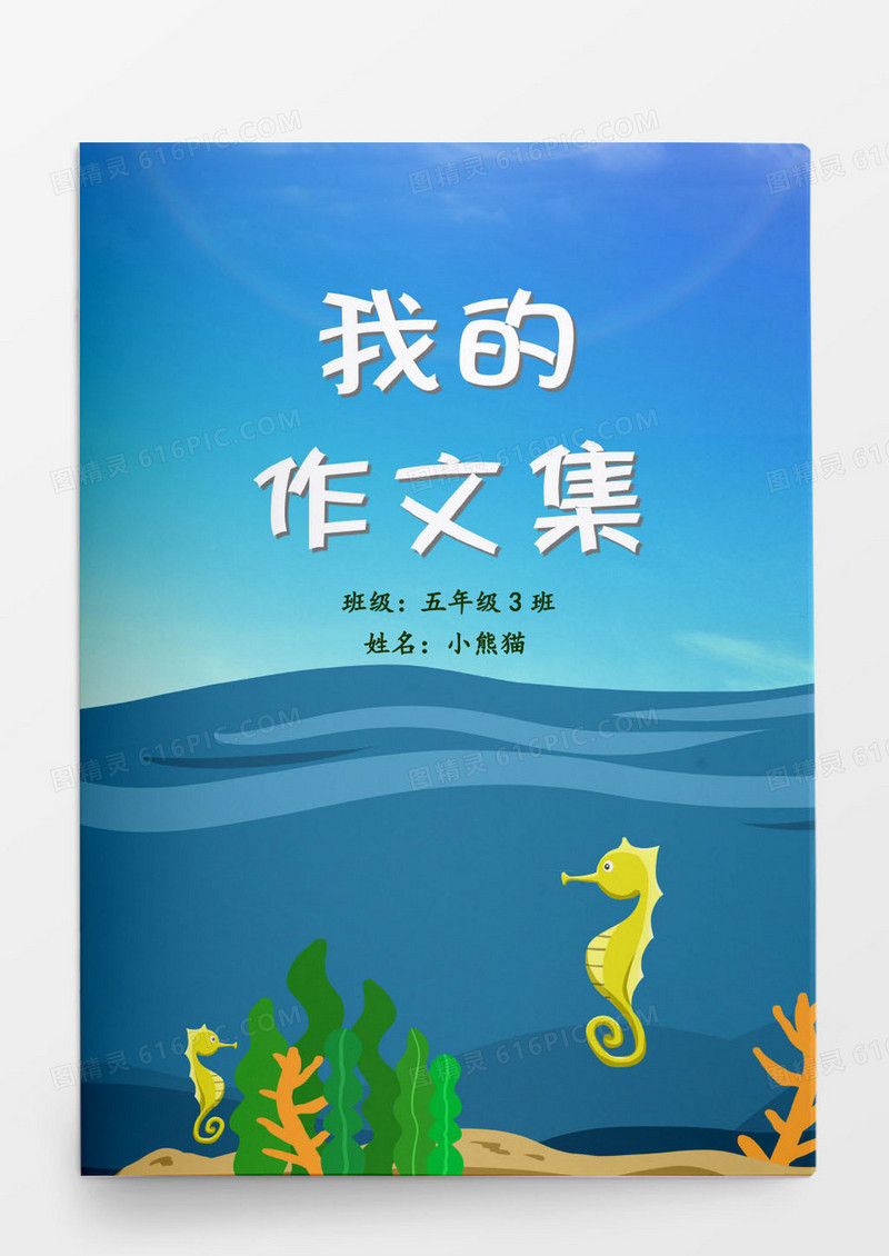 小学生美丽的大海主题作文集word模版