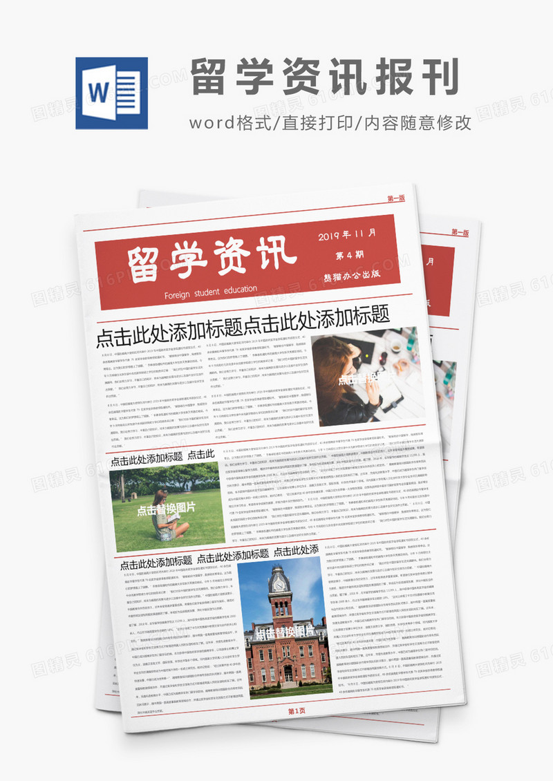 简约红色留学资讯教育报刊Word模板