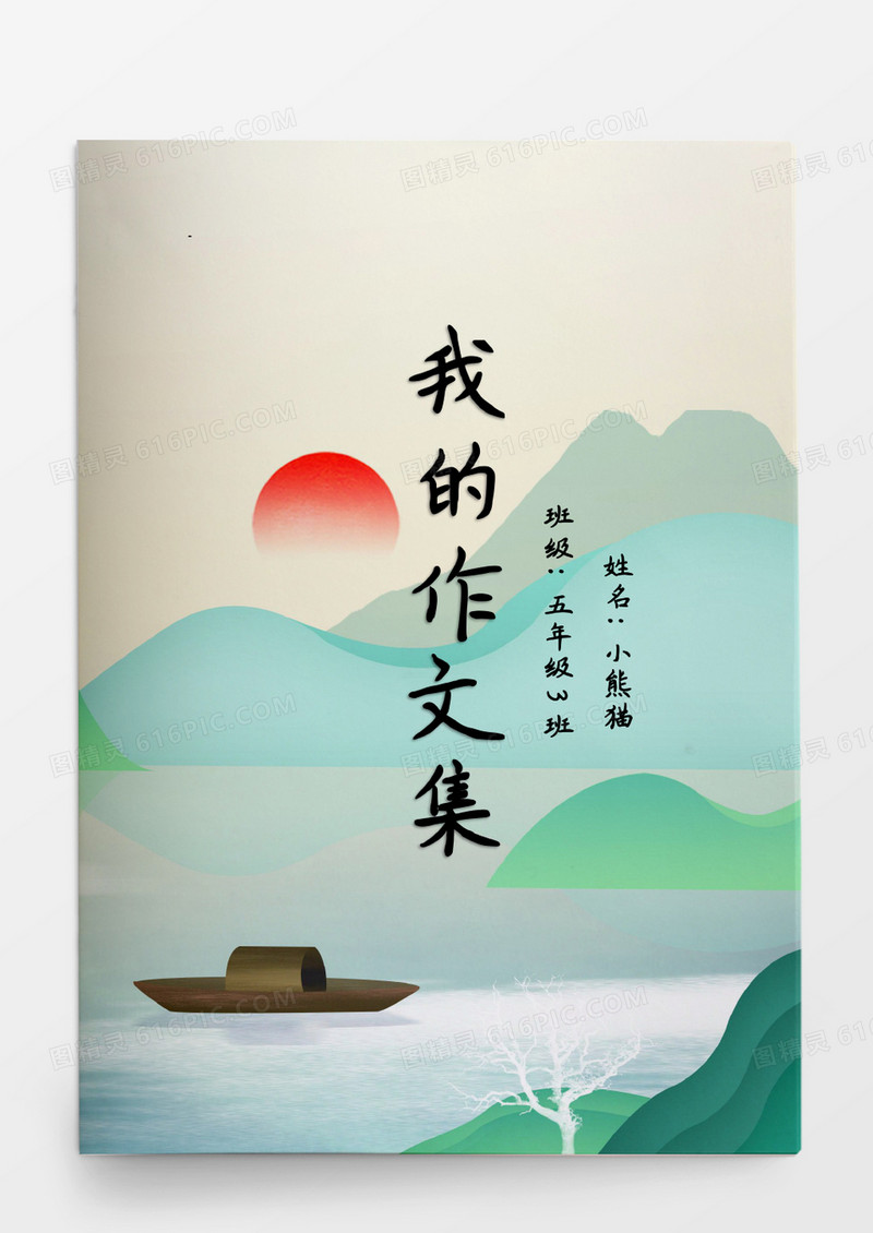 清新中国风小学生作文集word模版