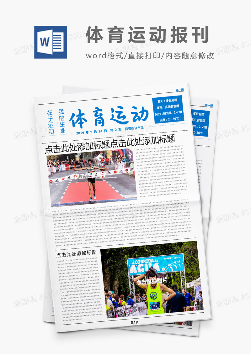 蓝色简约风体育运动报刊Word模板