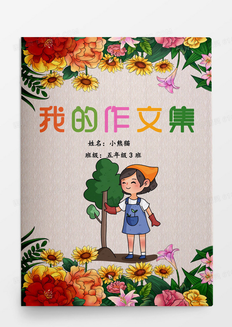 插画风小学生我的作文集word模版