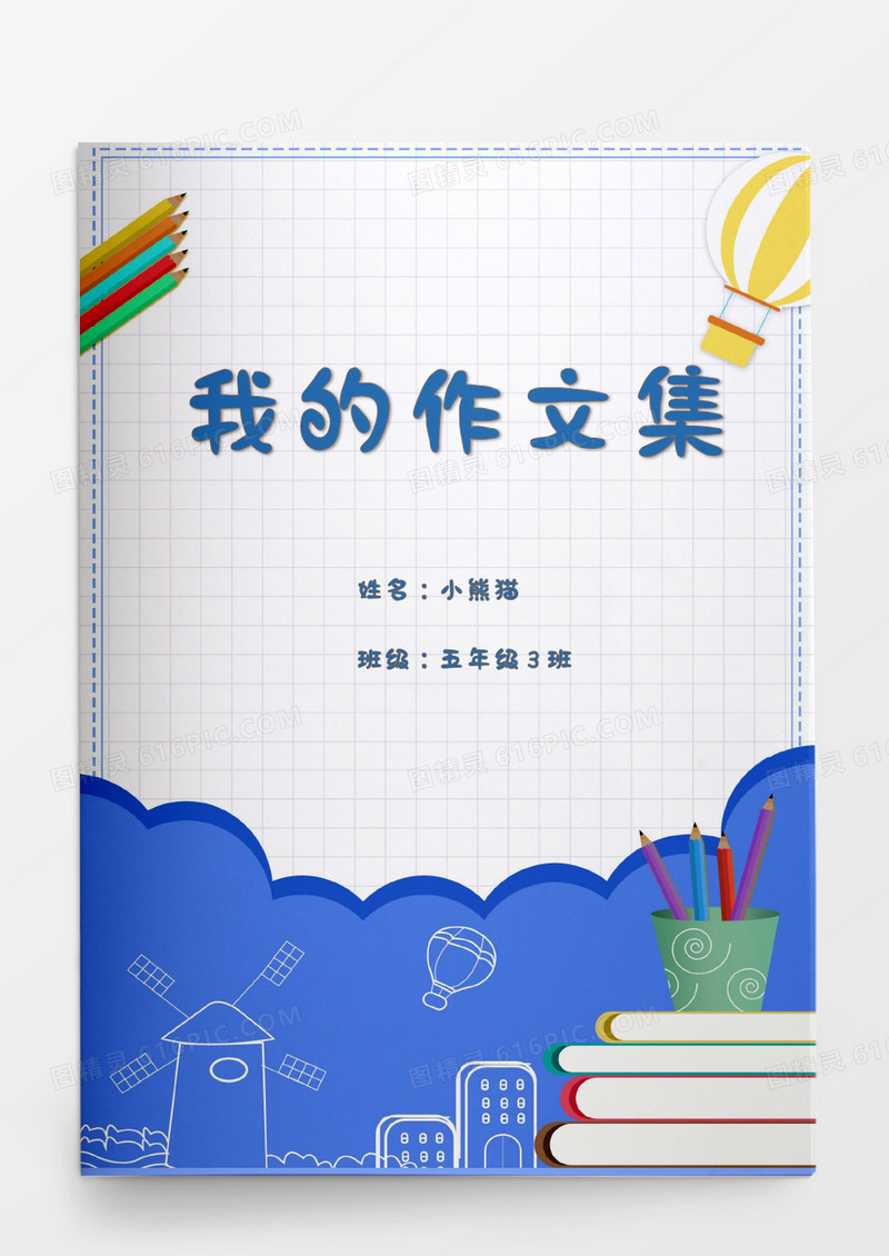 开学季方格底纹我的作文集word模板