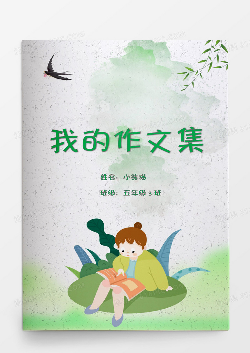 清新小燕子小学生我的作文集word模板