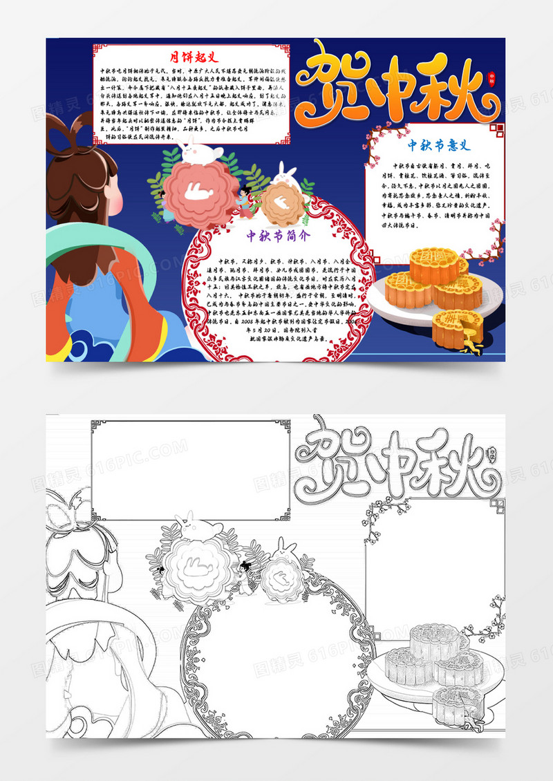 卡通中秋节贺中秋小报手抄报word模板