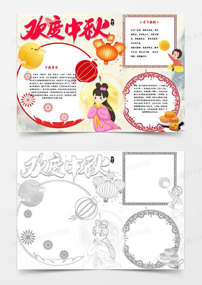 中国风欢度中秋传统节日手抄报word模板
