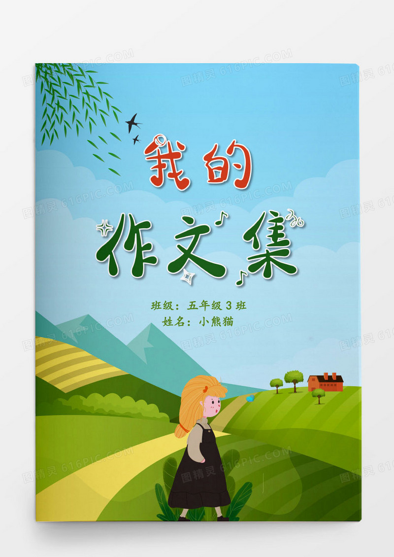 自然清新卡通小学生作文集Word模板