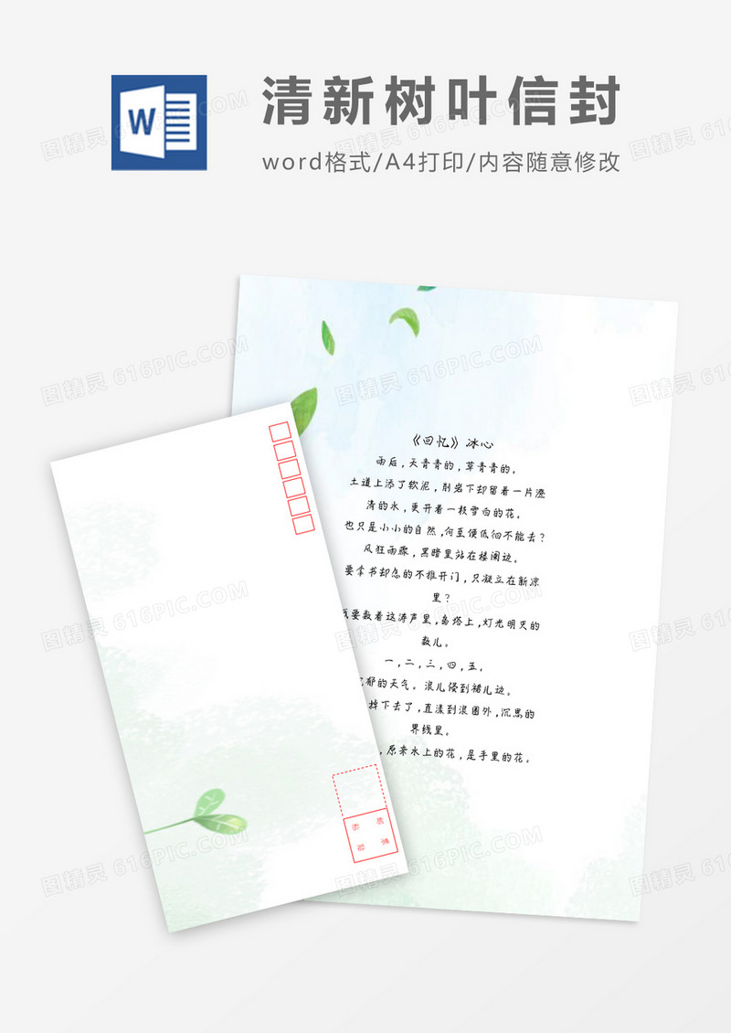 清新花草小清新信纸信封word模板