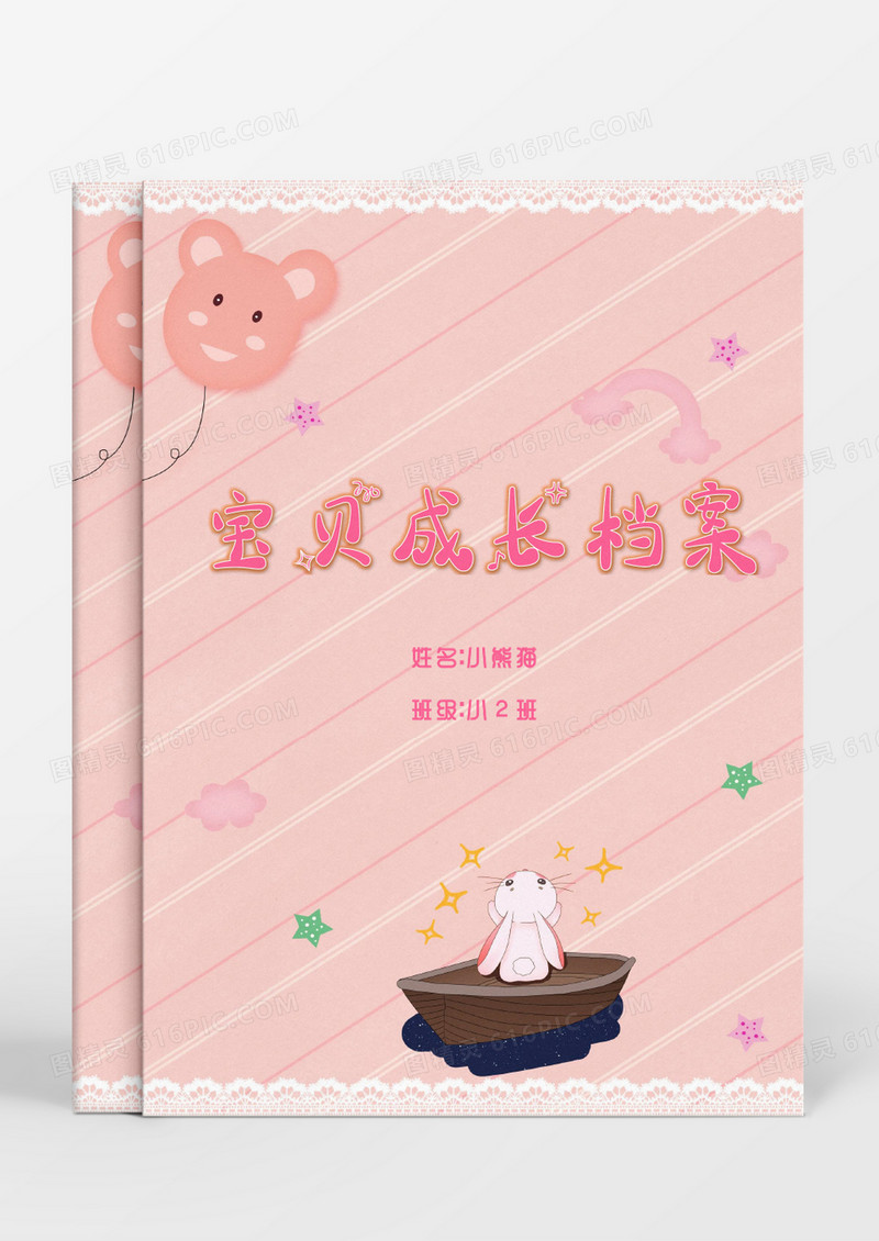 粉色可爱小兔子儿童成长档案word模板