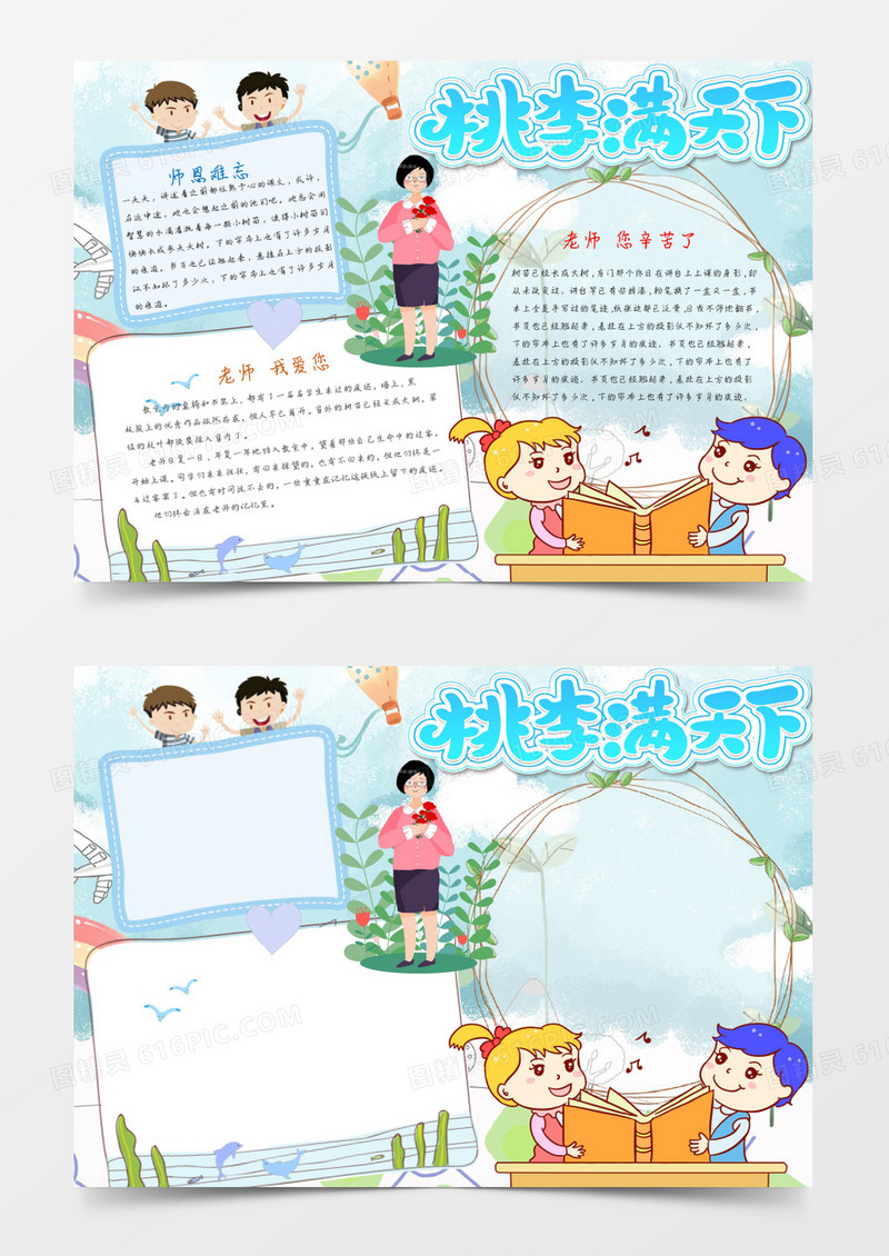 教师节桃李满天下小报手抄报word模板