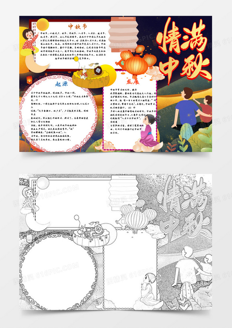 卡通团圆中秋节小报手抄报word模板