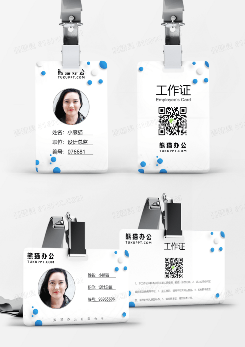 商务简约企业员工工作证Word模板