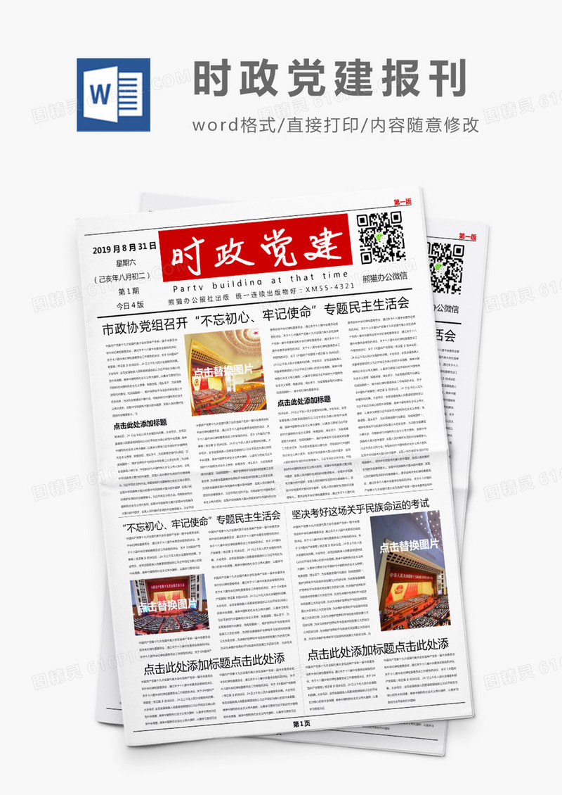 大气党政风时政党建报刊word模板