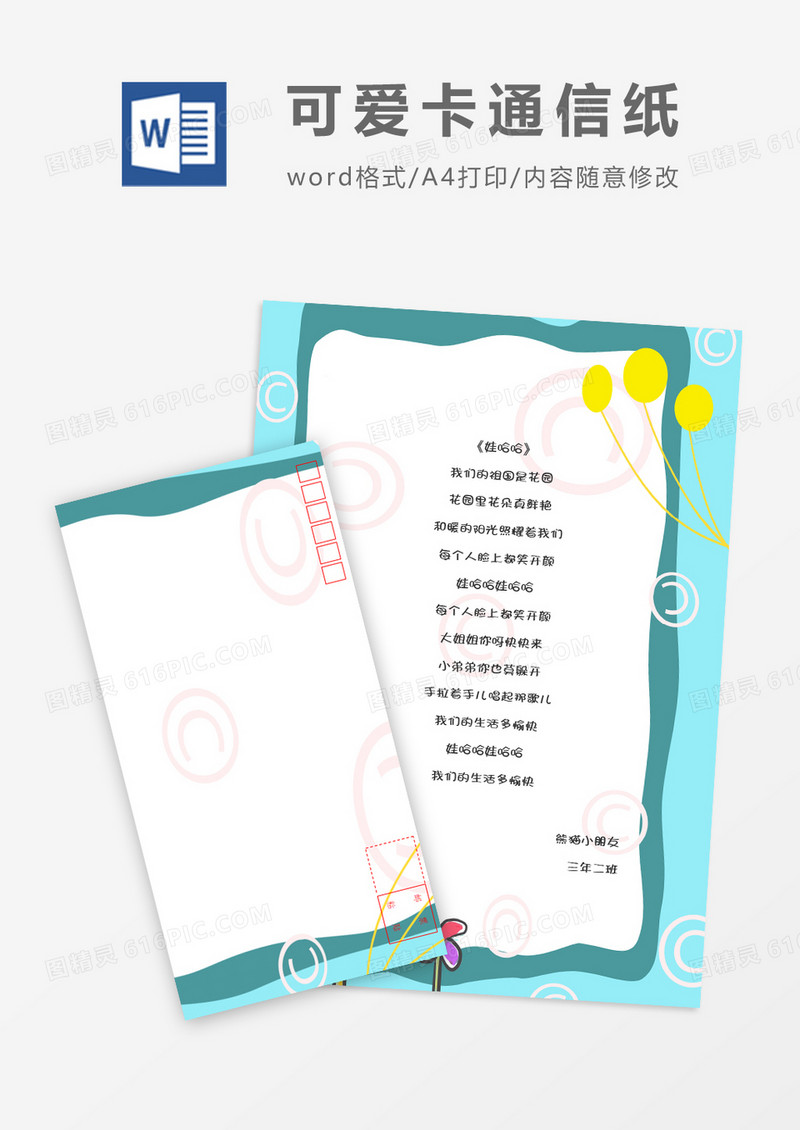 彩色风车可爱卡通信纸信封word模板