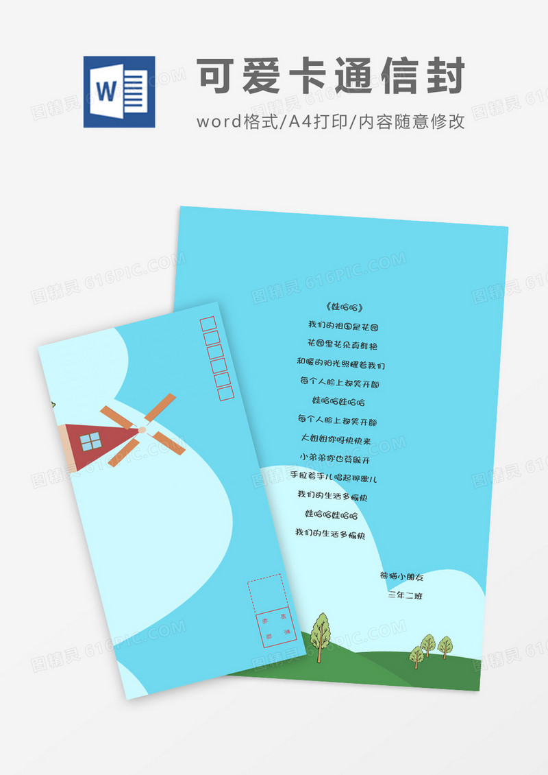 绿色可爱卡通信封信纸word模板