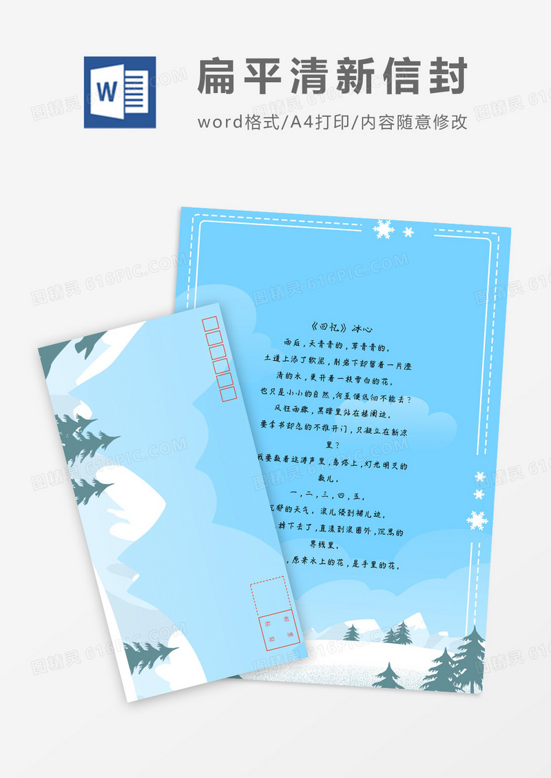 清新冬天小清新信纸信封word模板
