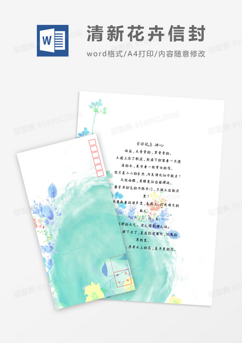 美丽花草小清新信纸信封word模板