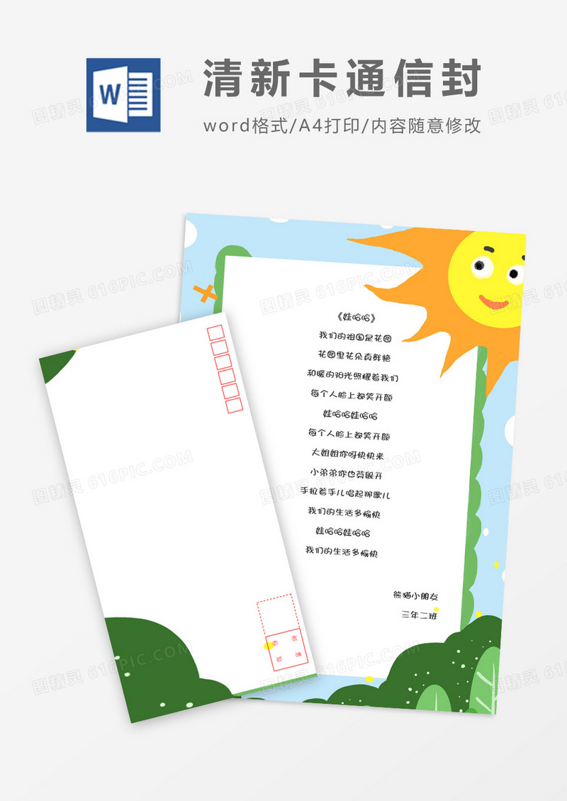 绿色可爱卡通信纸信封word模板