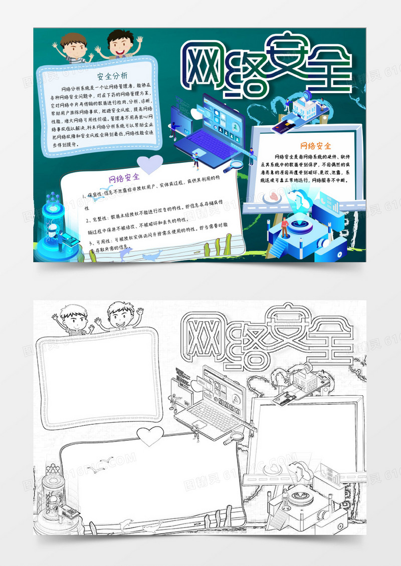 科技风全国网络安全教育周小报word模板