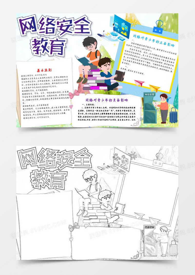 科技风全国网络安全宣传周小报word模板