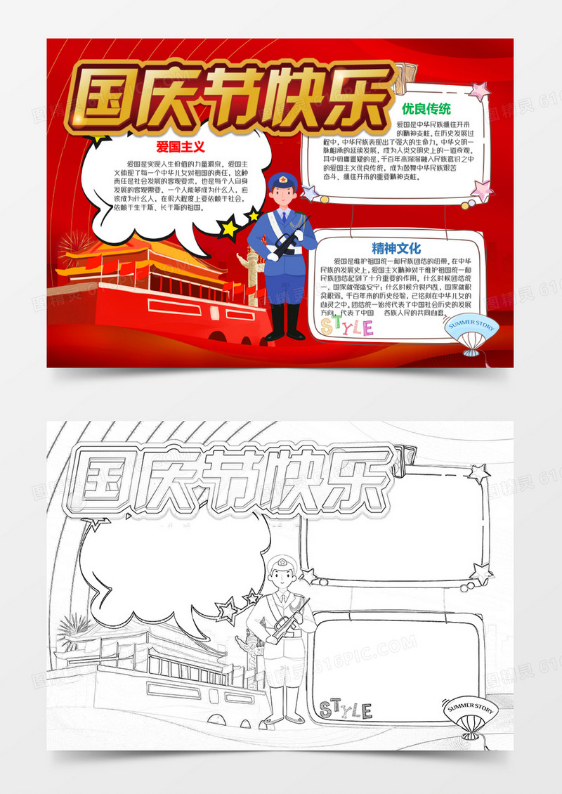 国庆节快乐卡通小报word模板