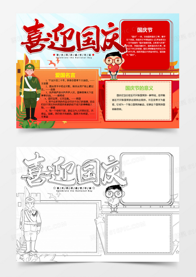 建国70周年喜迎国庆小报word模板