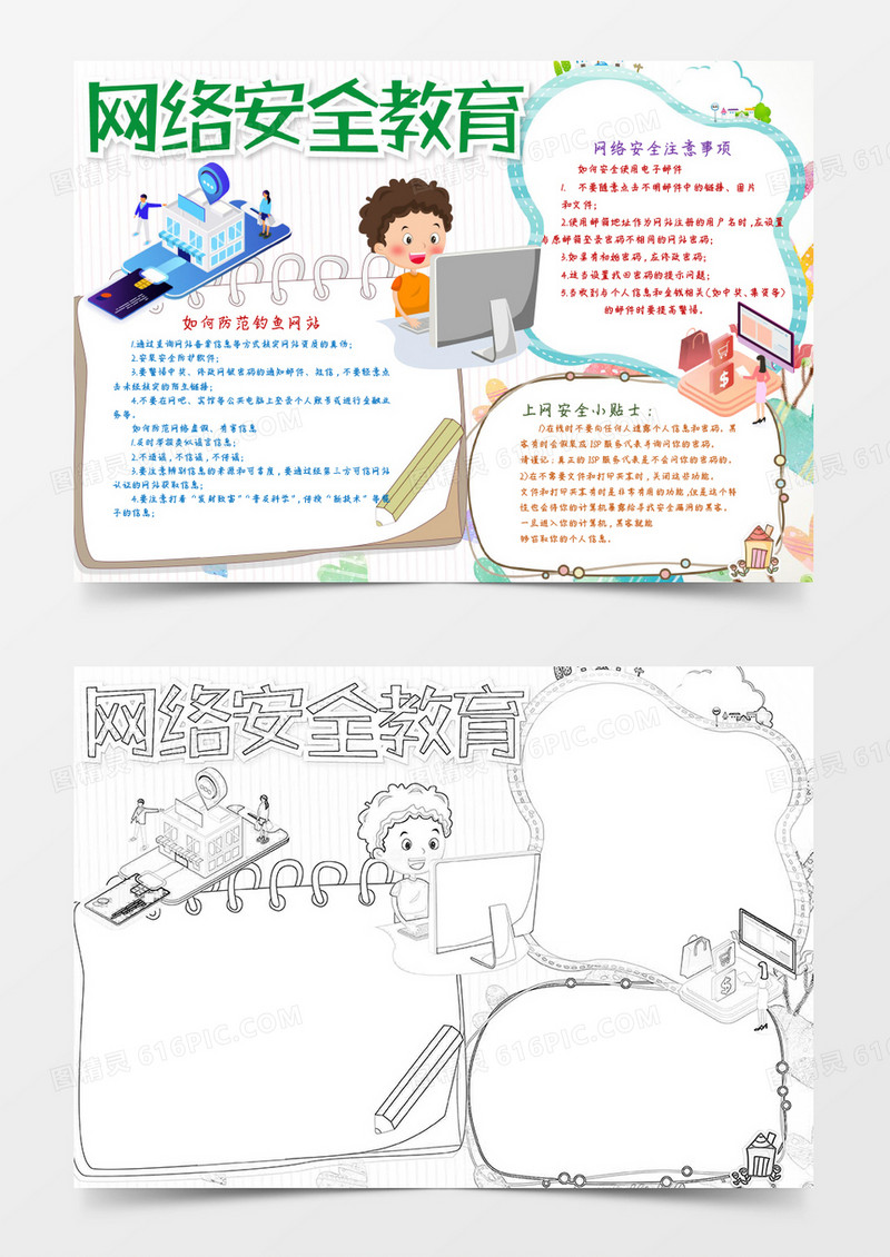 卡通科技风网络安全教育小报word模板
