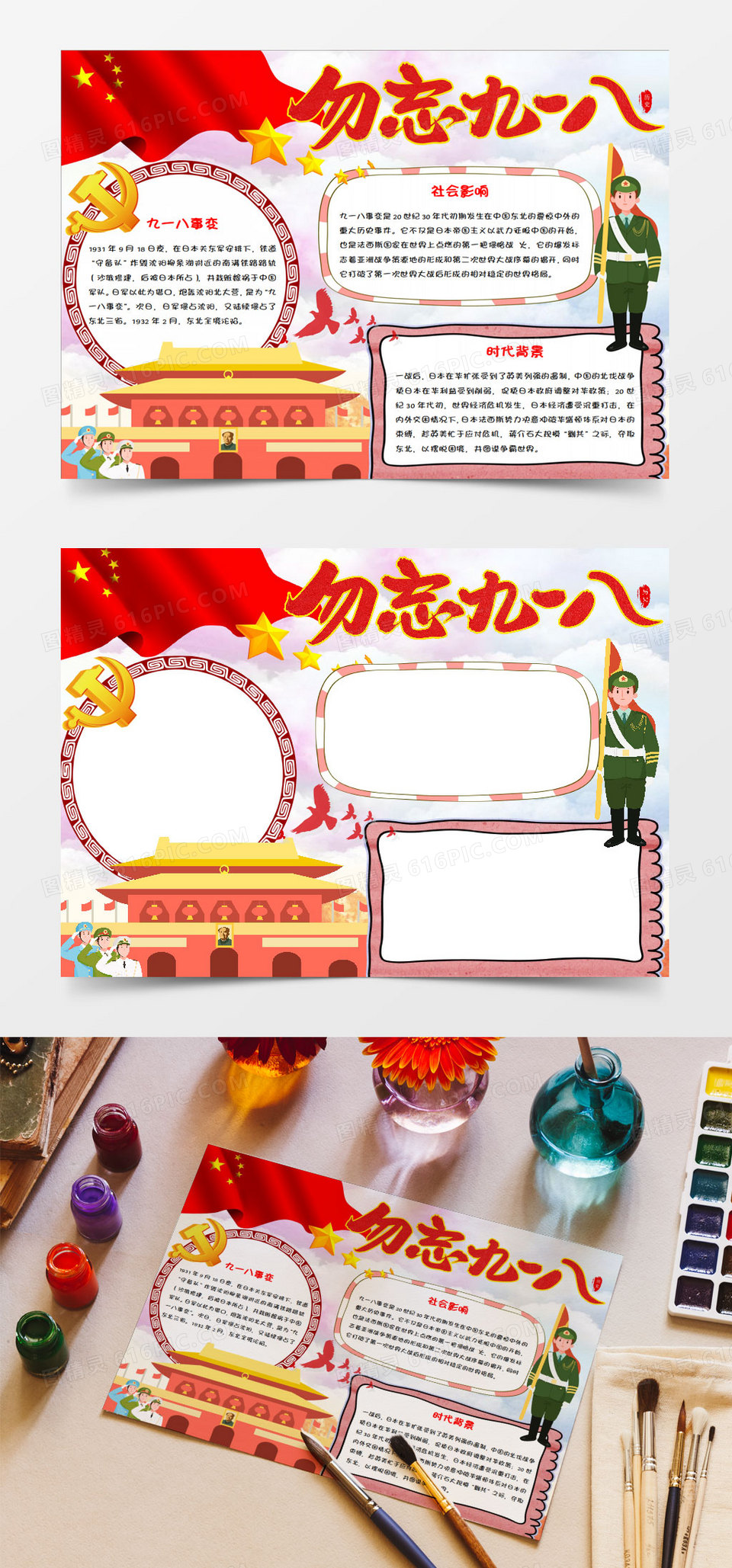 红色党政风918九一八事变历史学生小学生小报手抄报电子小报革命事件