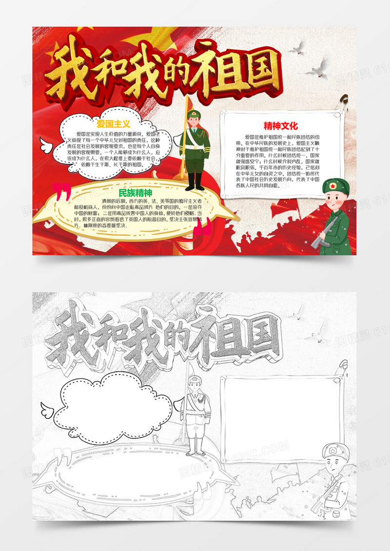 建国70周年我和我的祖国小报word模板