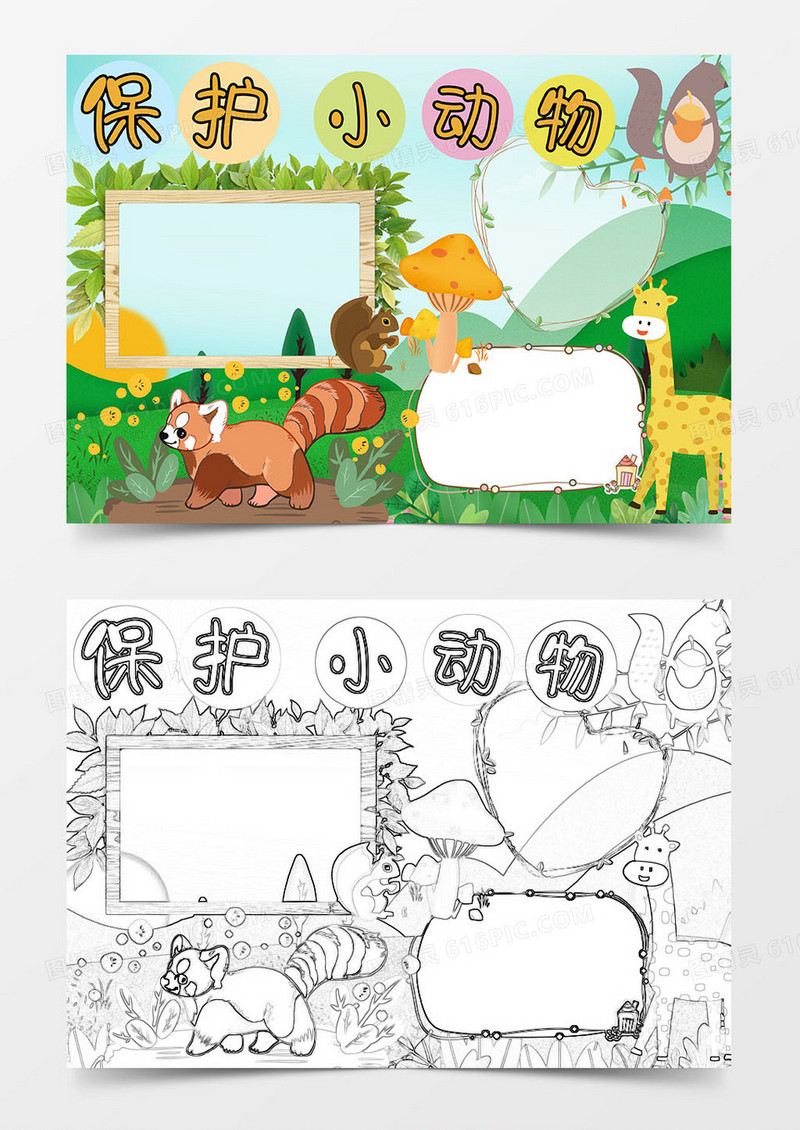 世界动物日保护小动物小报Word模板