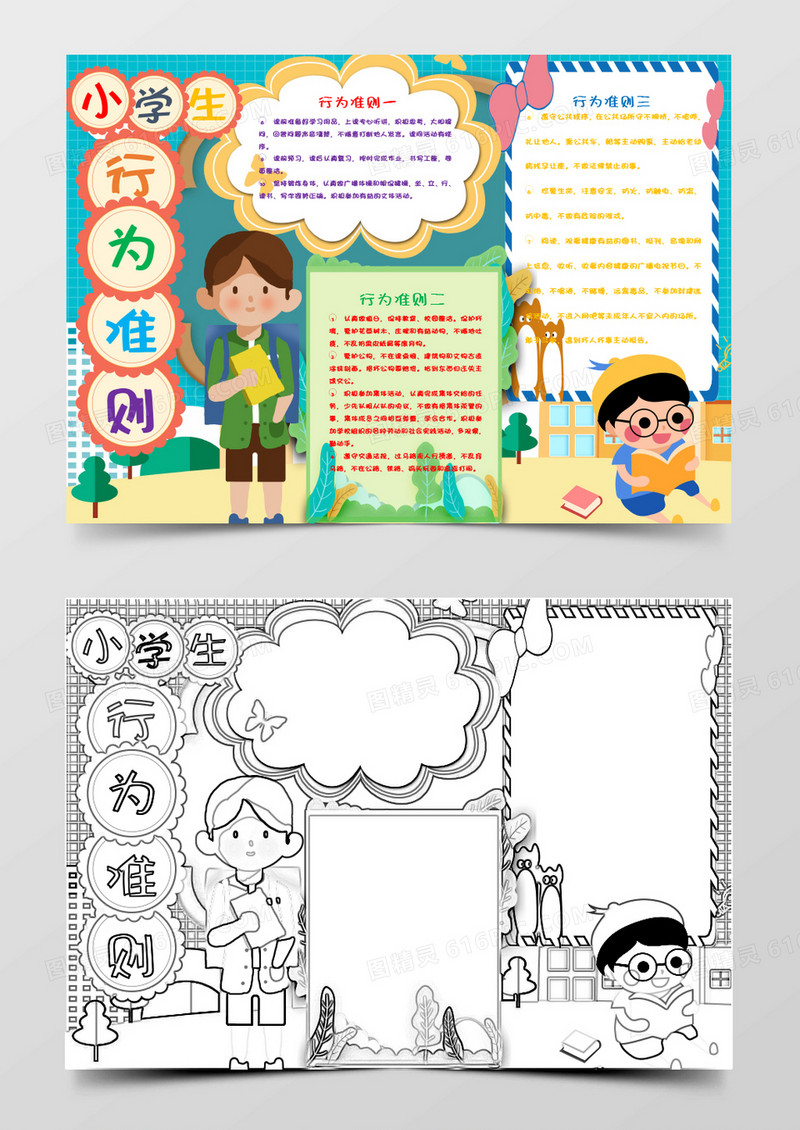 卡通小学生行为规范小报word模板