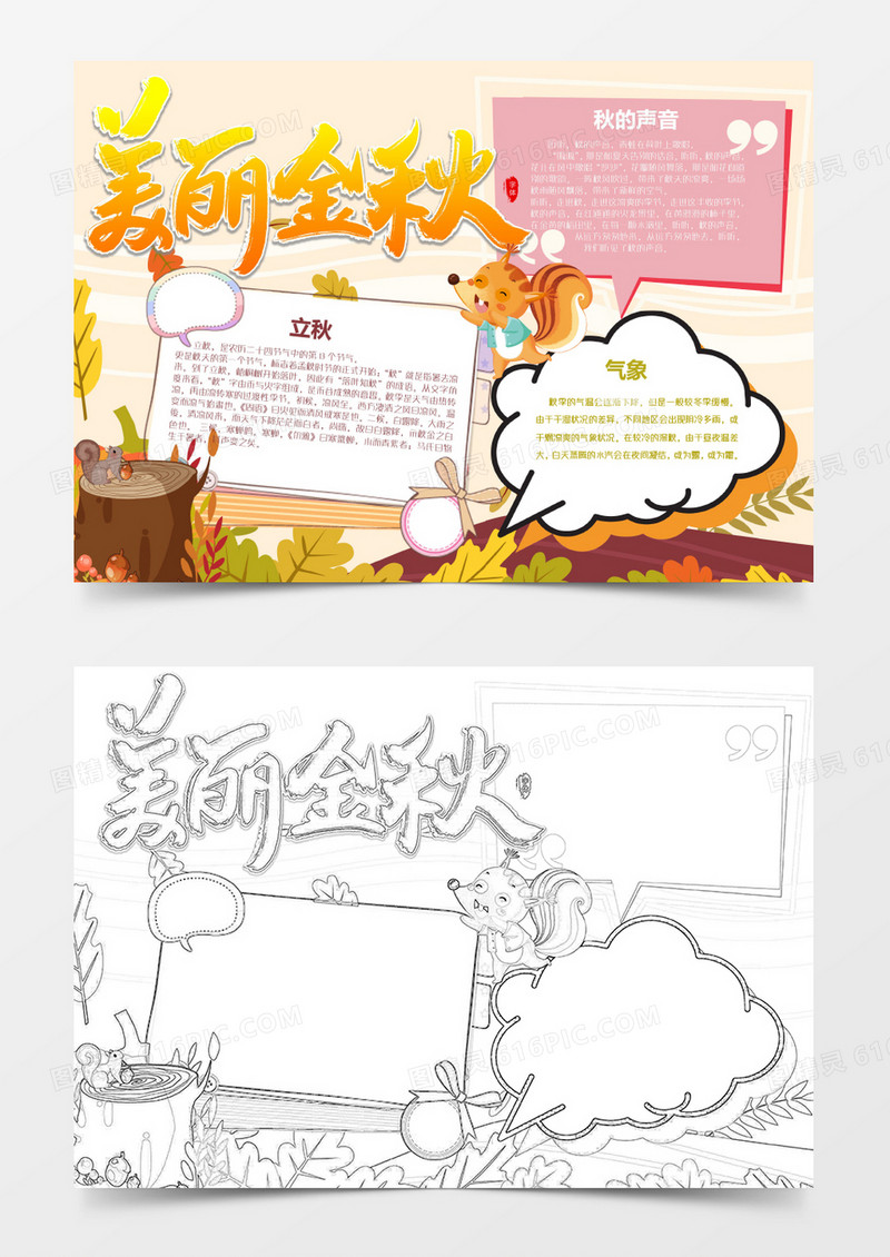 美丽金秋创意你好秋天小报word模板