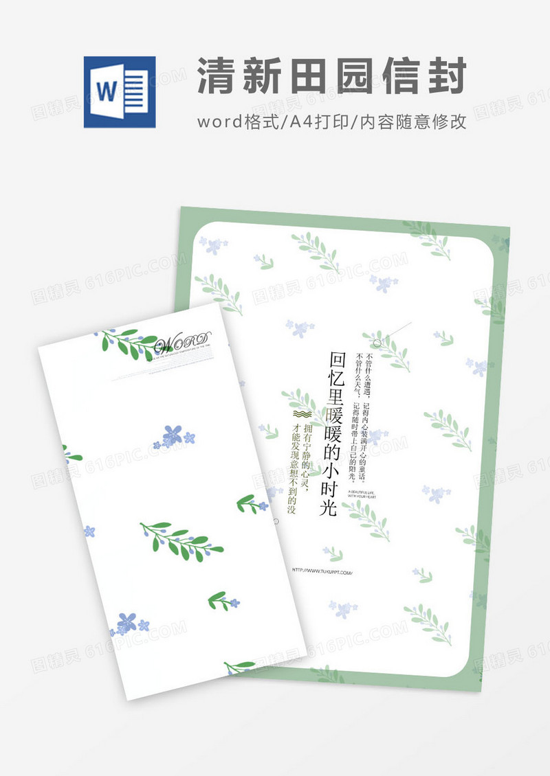小清新绿色田园风信封信纸word模版