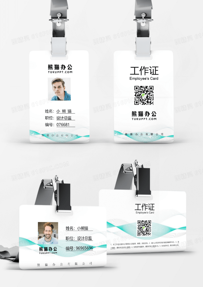 商务线条风企业员工工作证Word模板