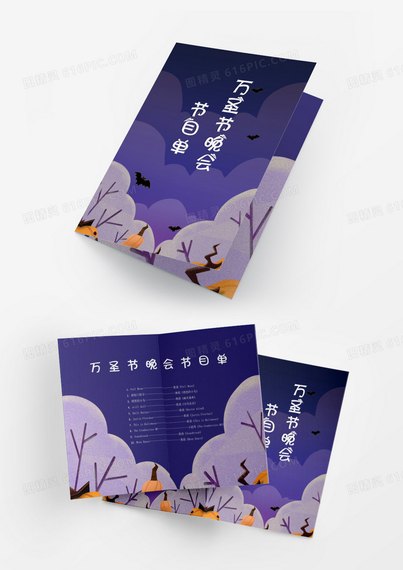 万圣节搞怪篝火晚会节目单Word模板