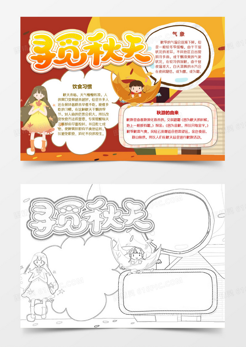 寻觅秋天卡通创意秋季小报word模板