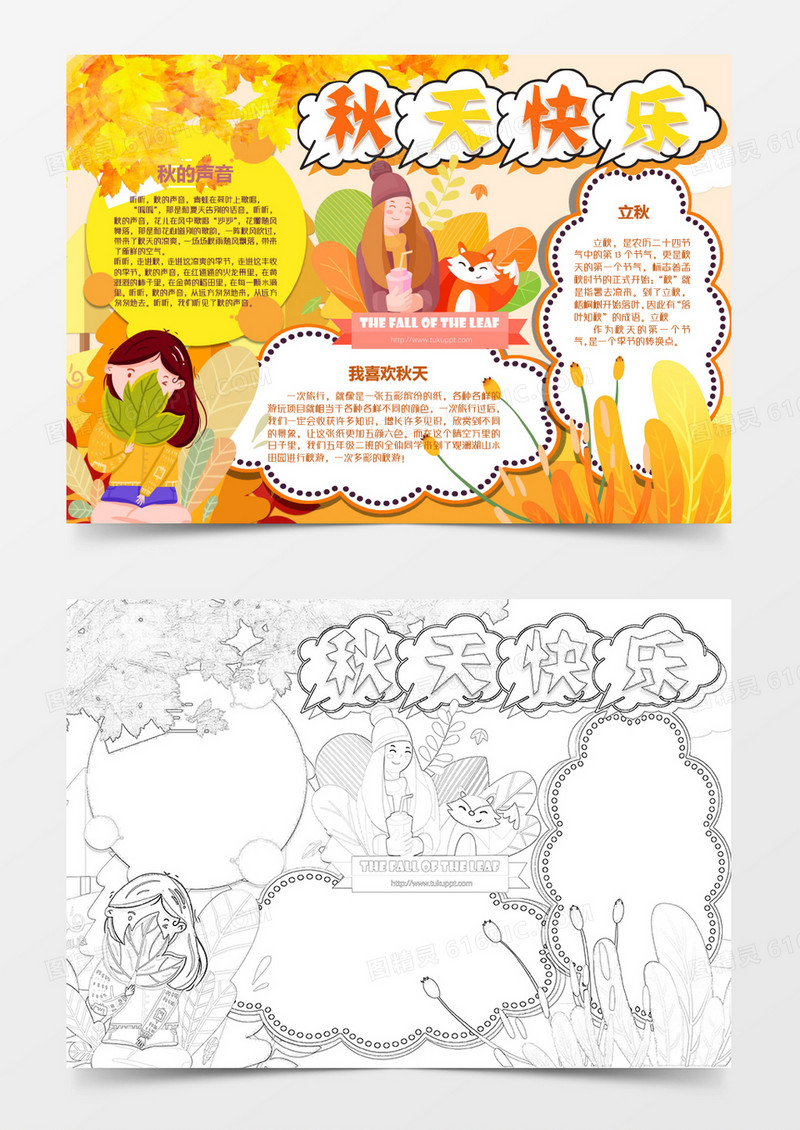 金秋创意秋天快乐小报word模板