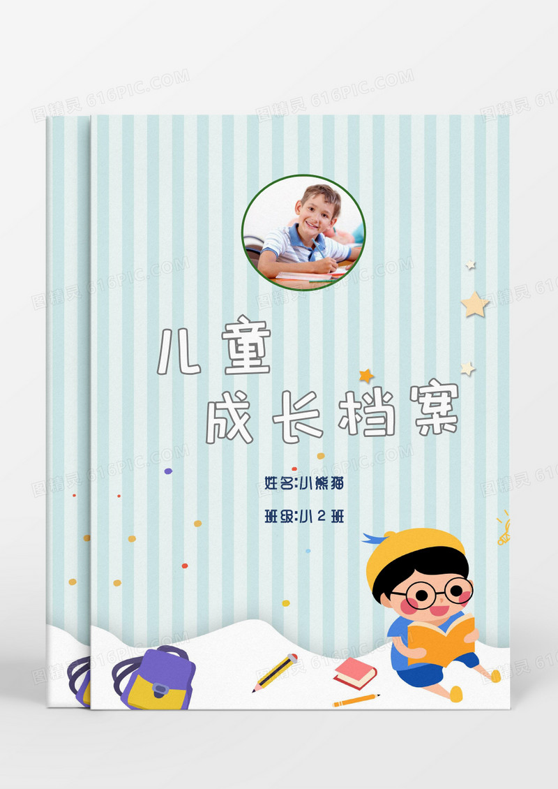 可爱卡通男孩儿童成长档案word模板