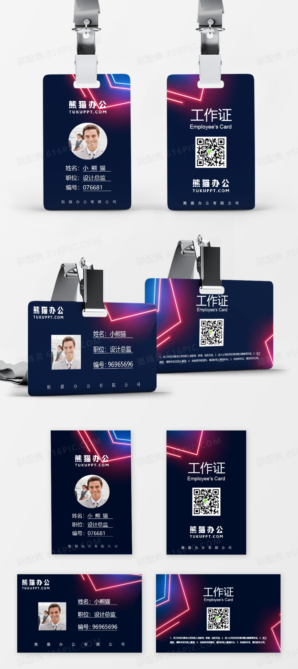 工作证工作证模板模板简约荧光荧光元素证件身份证明通用证件高端工作