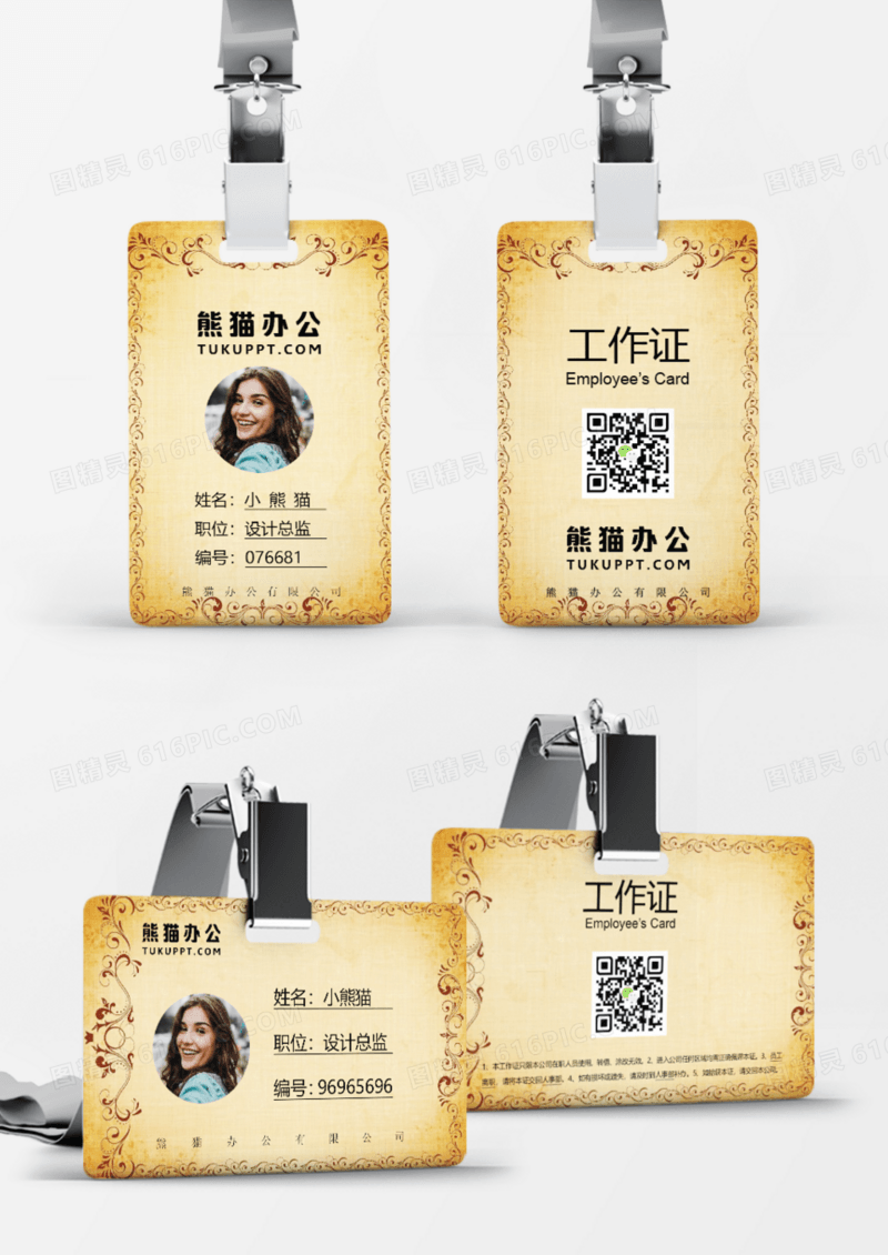 中国典雅风企业员工工作证Word模板