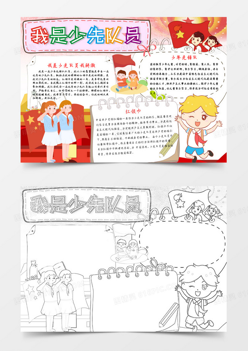 卡通风我是少先队员小报word模板