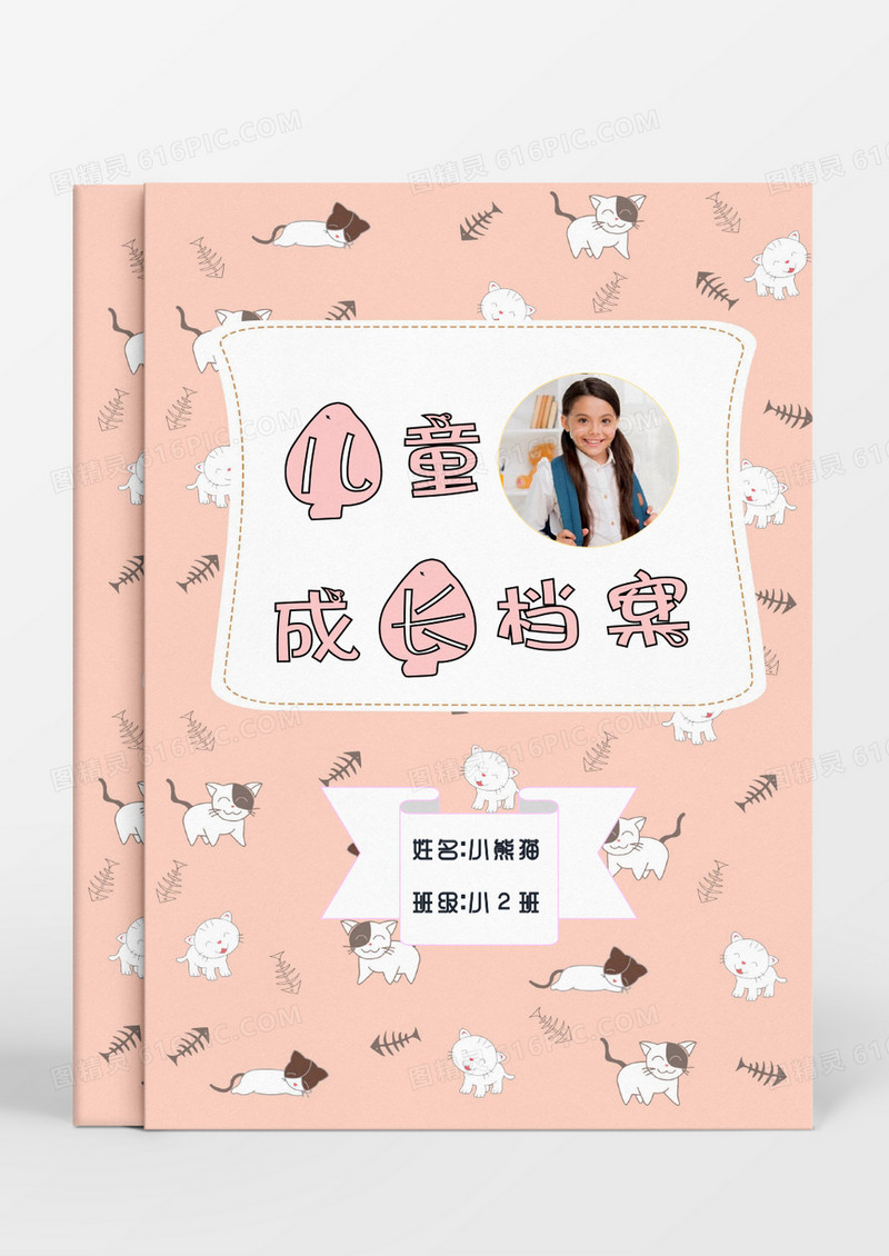 可爱猫咪背景儿童成长档案word模板