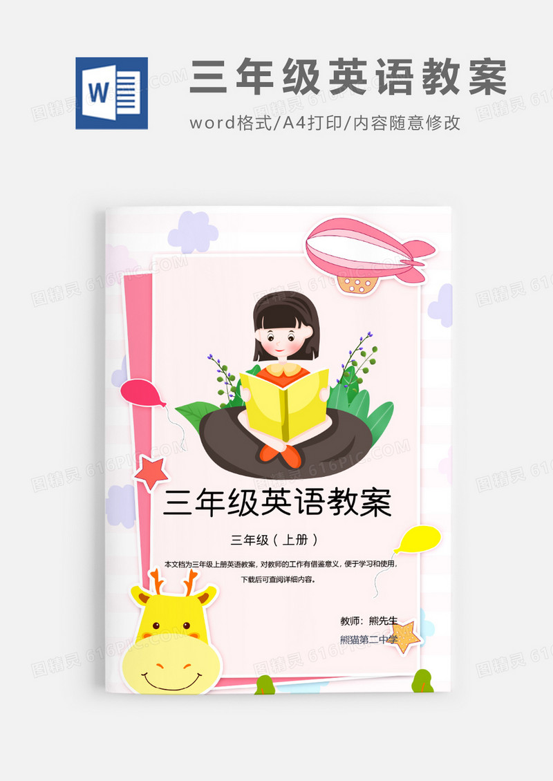 人教版三年级上册小学英语PEP教案Word模板