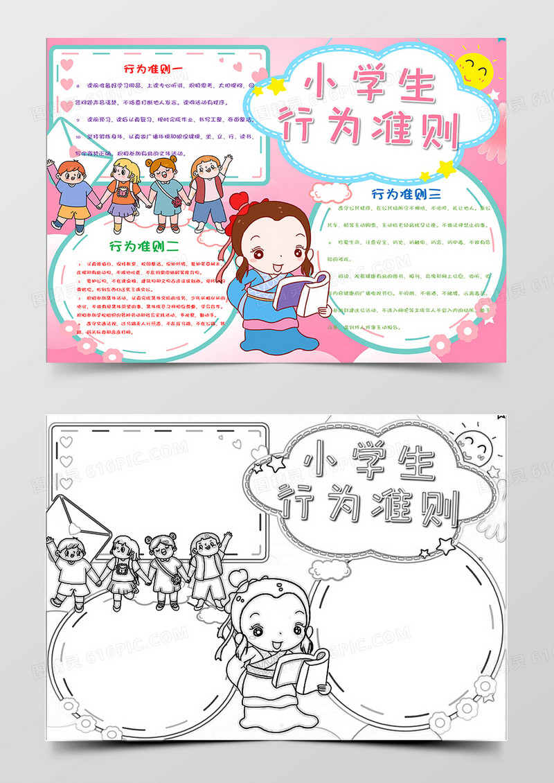 粉色活力小学生行为守则小报Word模板