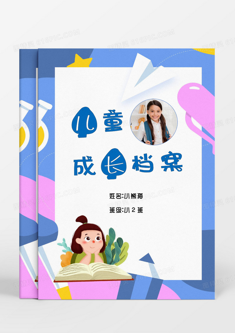 小清新卡通读书女孩儿童成长档案word模板