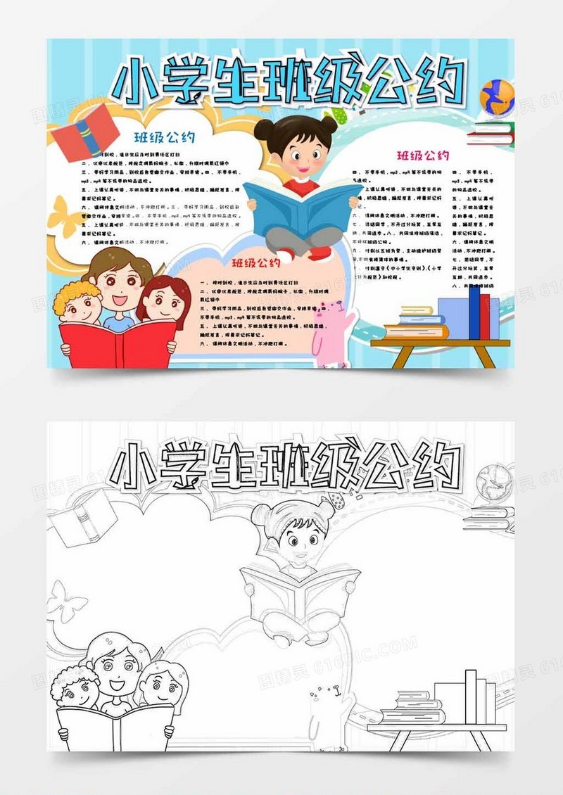 卡通小学生班级公约小报Word模板