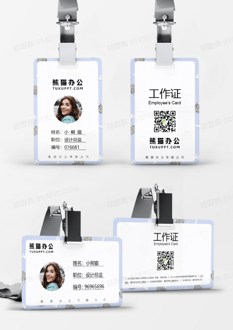 可爱喵星人企业员工工作证Word模板