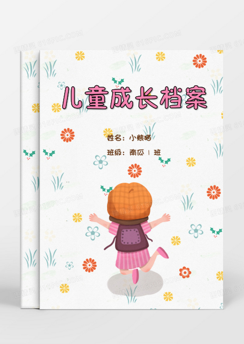 碎花可爱女孩背影儿童成长档案Word模板