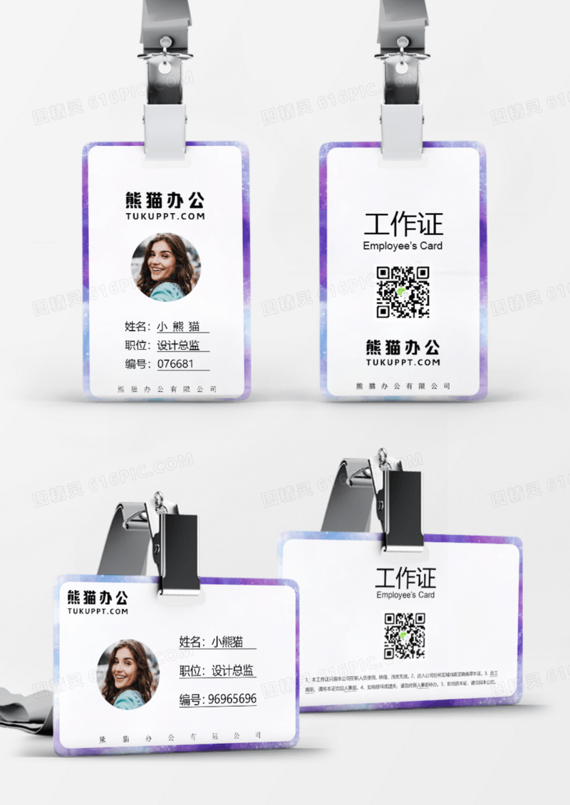 紫色商务风企业员工工作证Word模板
