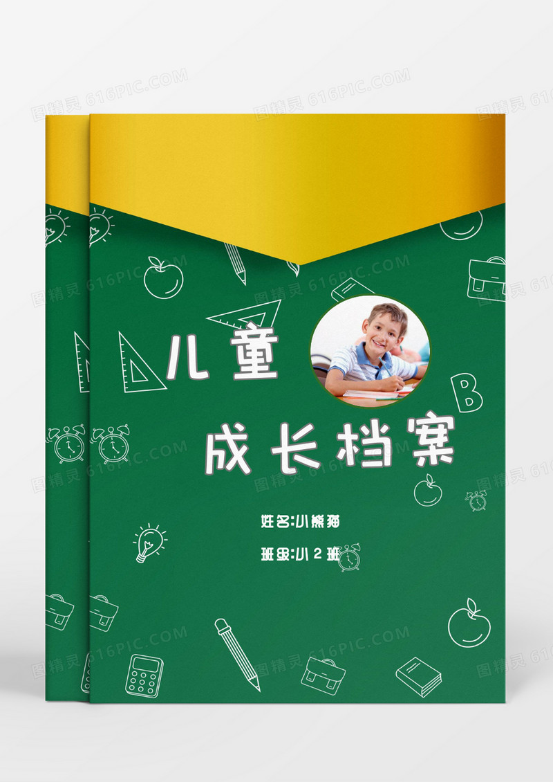 绿色文具背景儿童成长档案word模板