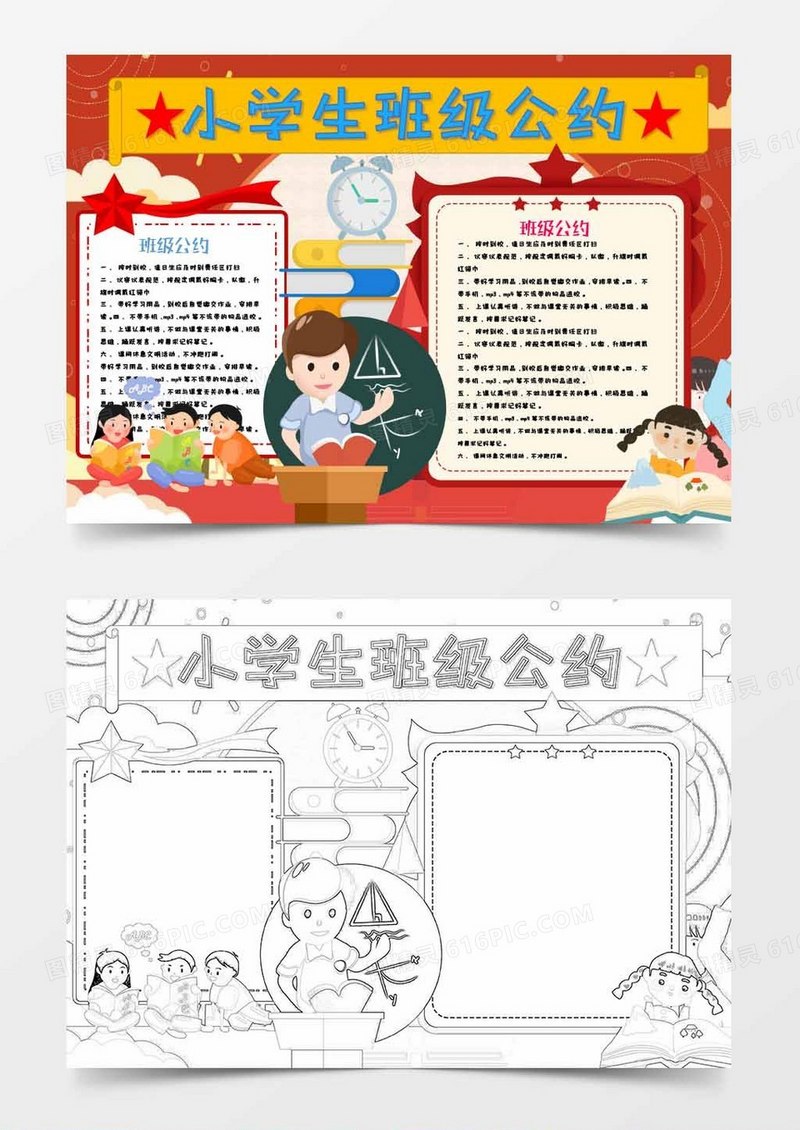 卡通风小学生班级公约小报Word模板